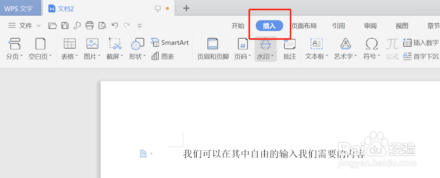 如何在WPS中使用版权所有符号