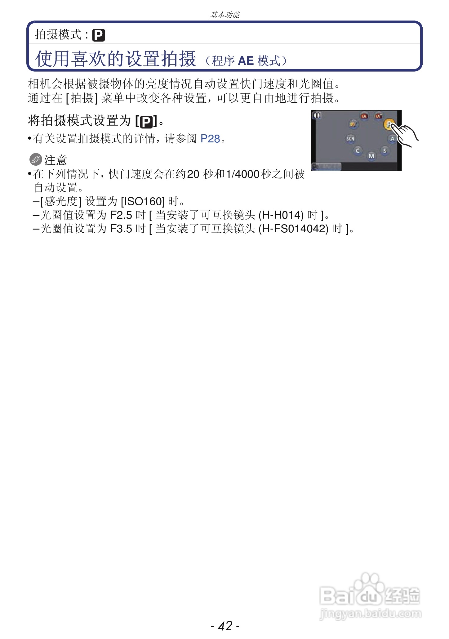 松下DMC-GF3数码相机使用说明书:[5]