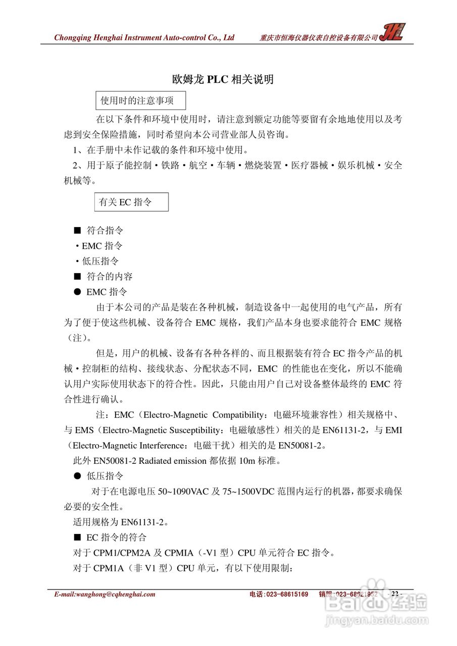 JKL-8漏氢监测仪中文说明书:[3]