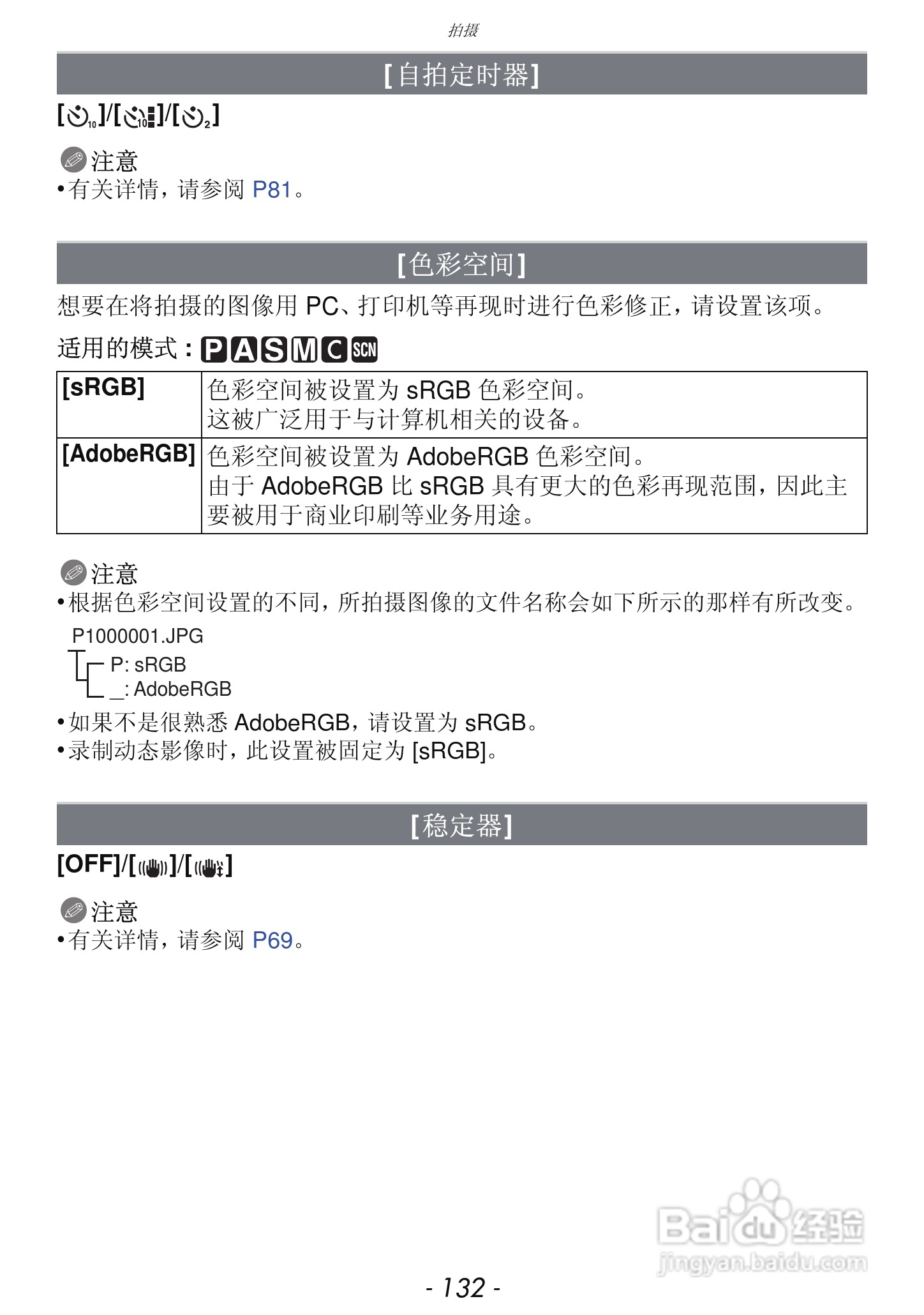 松下DMC-GF3数码相机使用说明书:[14]
