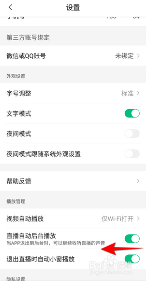 腾讯新闻怎么关闭直播自动后台播放