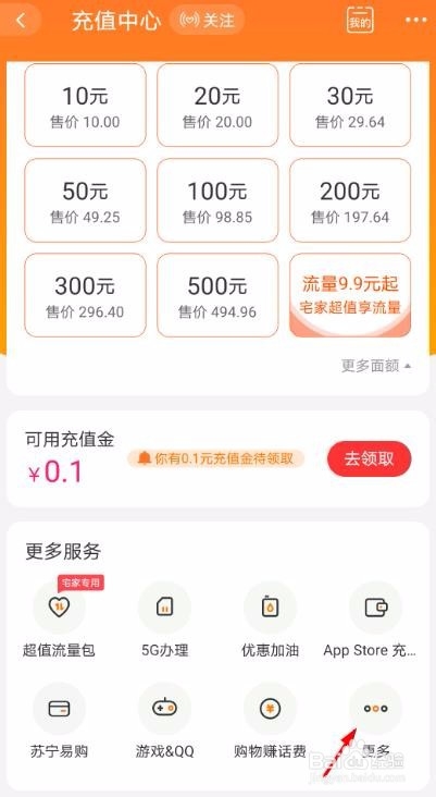 话费换天猫购物券