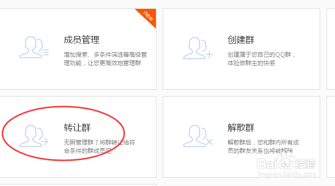 QQ群管理和运用