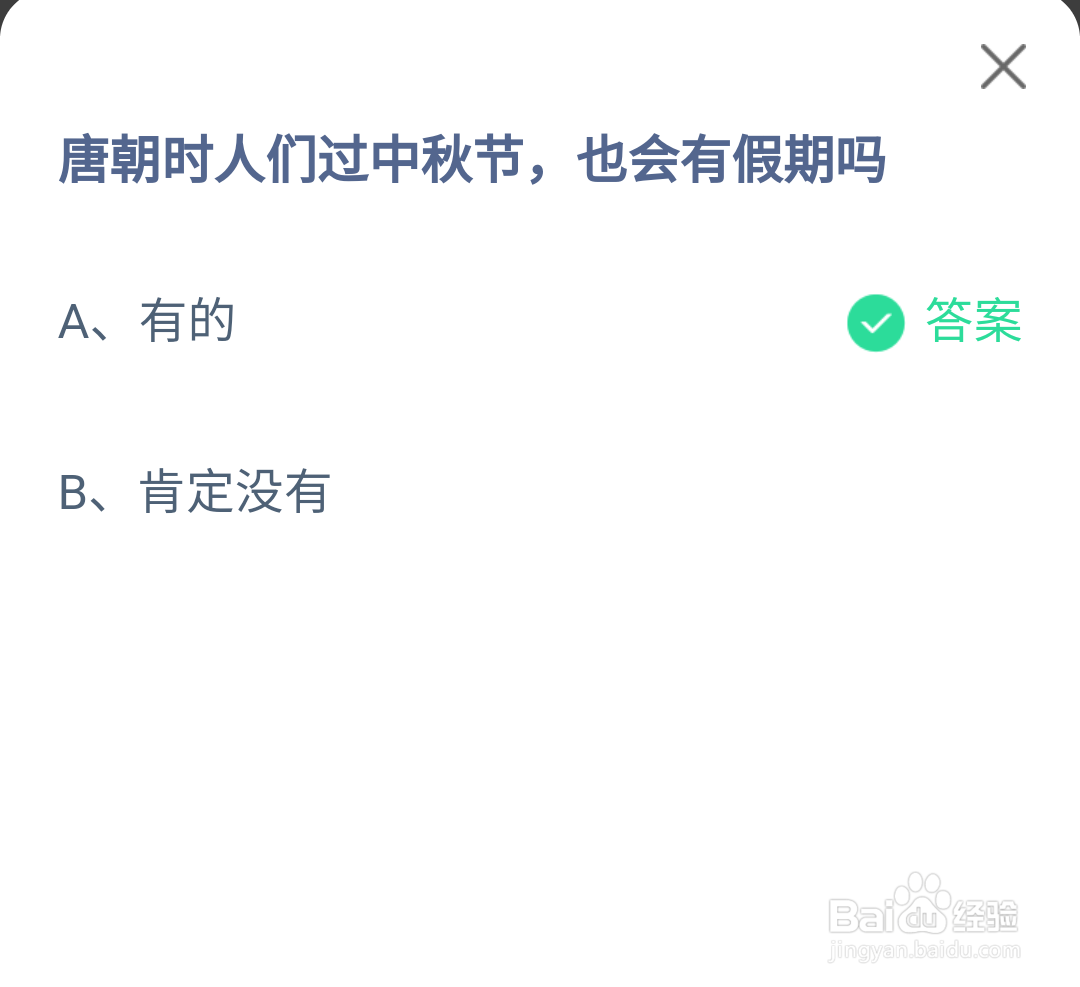 蚂蚁庄园小课堂今日最新答案#校园分享#