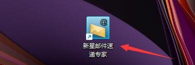 新星邮件速递专家邮箱暂停如何使用其他有效邮箱