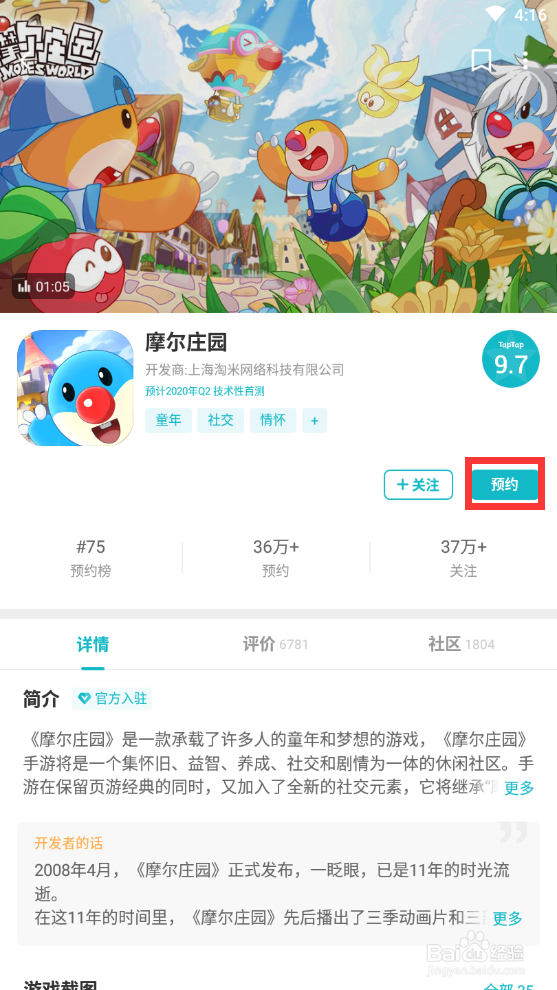 摩尔庄园怎么预约