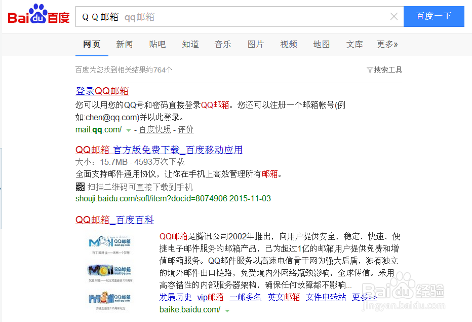 如何快速登陆QQ邮箱