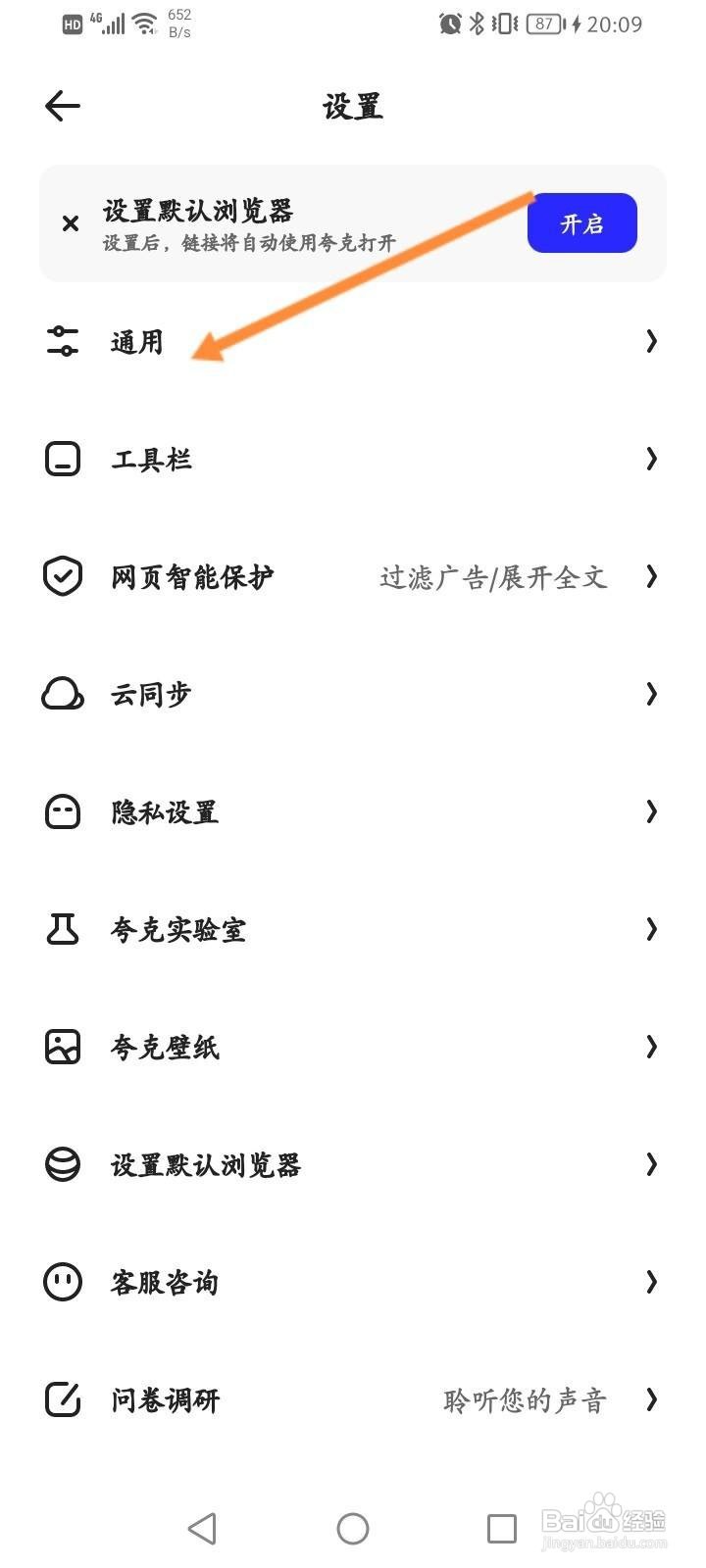夸克浏览器怎么设置百度搜索引擎
