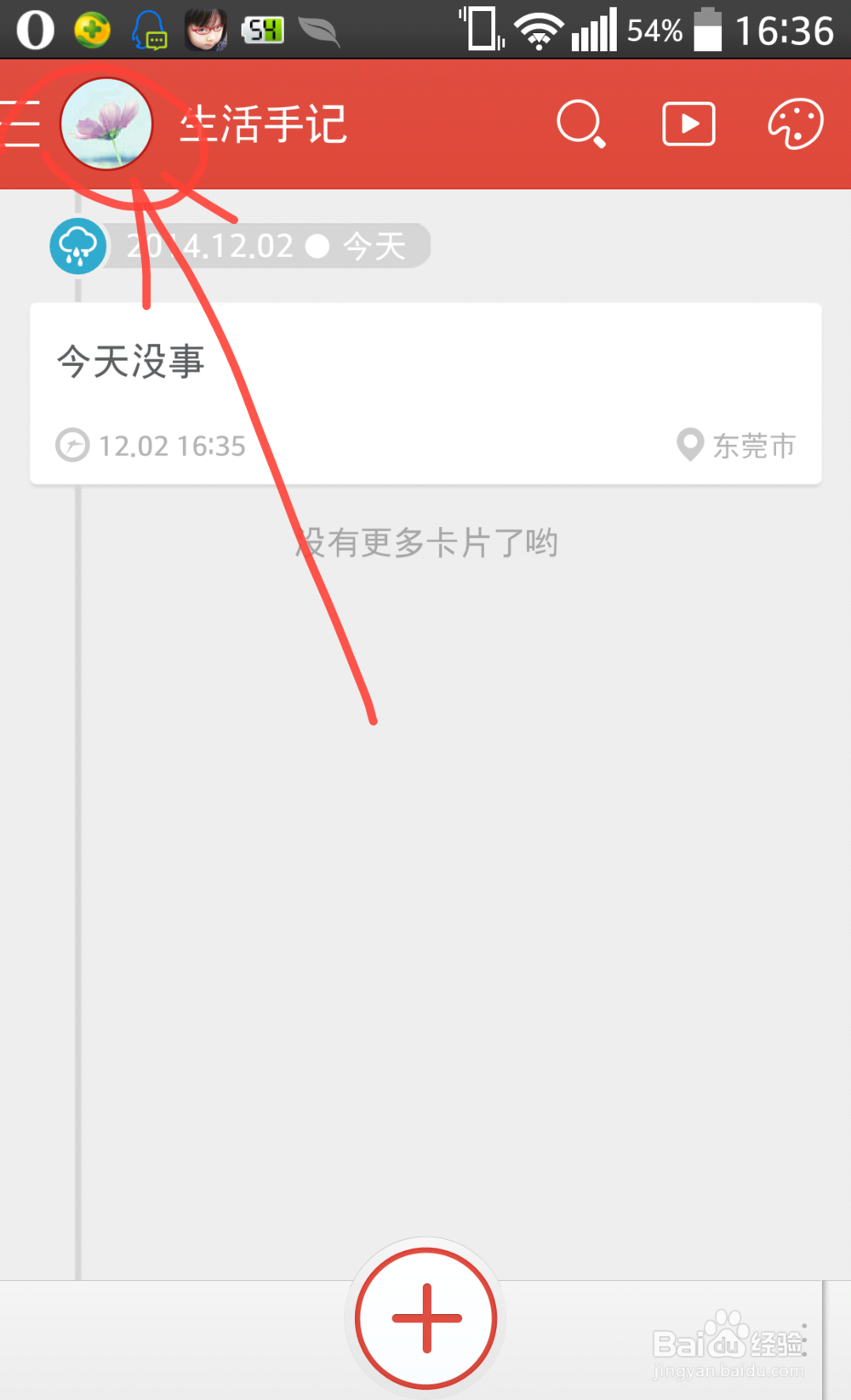 百度生活手记(语音、照片不失真)怎么安装使用?
