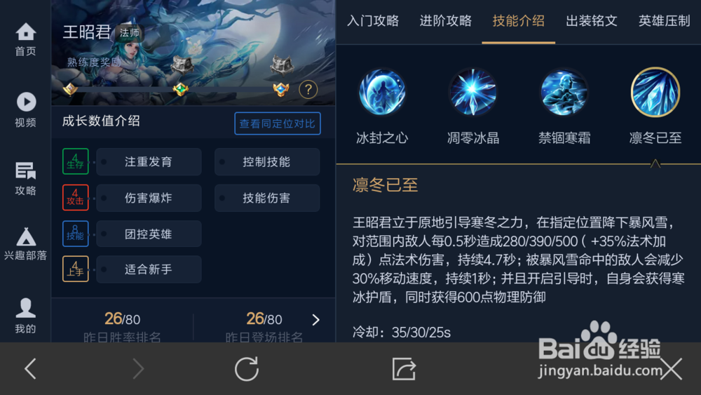 王者荣耀王昭君技能使用技巧