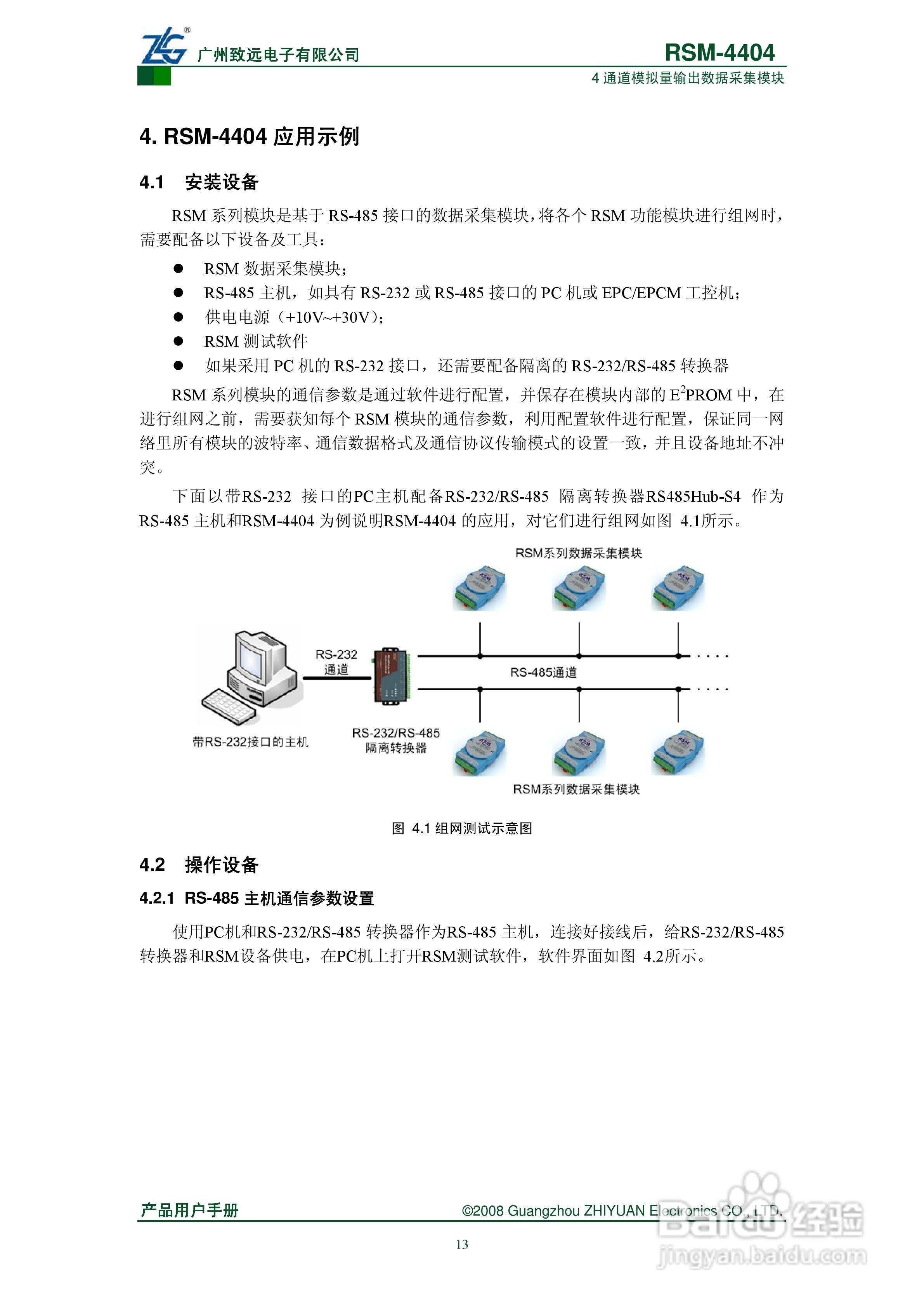 RSM-4404 4通道模拟量输出数据采集模块说明书:[2]