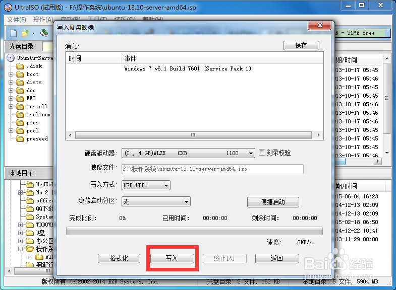 软碟通UltraISO制作u盘启动盘系统盘