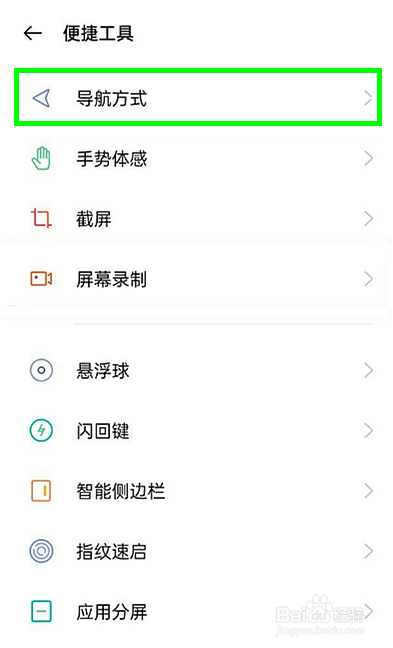 opporeno6pro怎样启动虚拟按键
