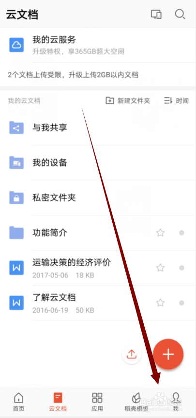 WPS Office怎么关闭推荐活动\福利的推送