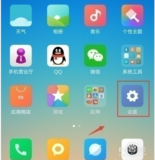 小米怎么关闭sos紧急求助模式