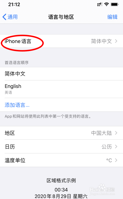iPhone11怎么将手机语言设置为英文