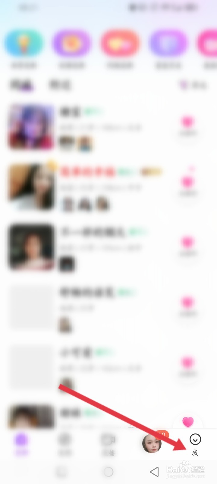 爱聊如何进行真人认证