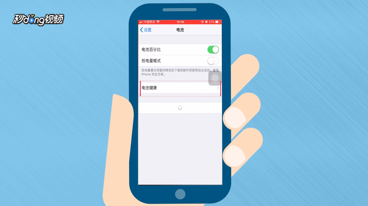 如何解决电池无法提供峰值功率导致此IPhone关机
