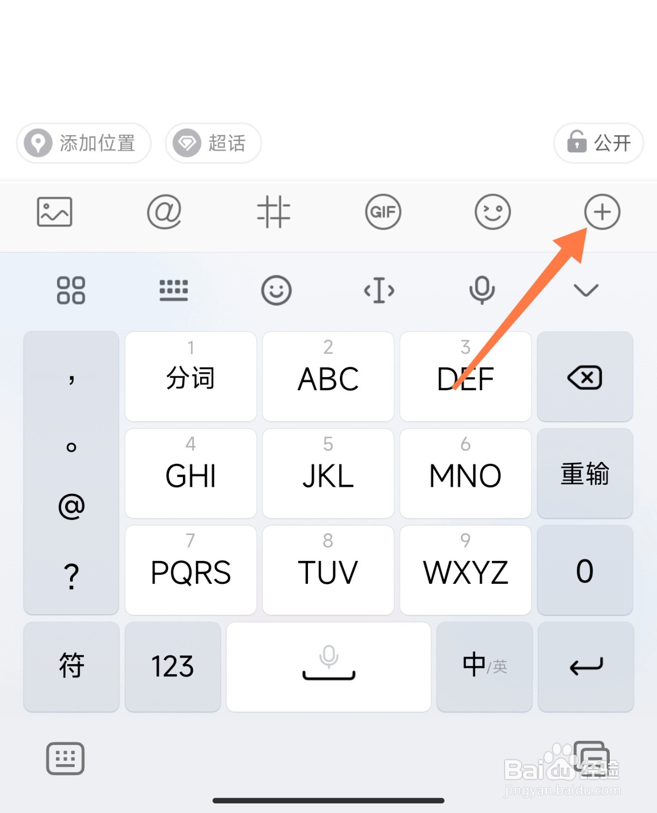 微博如何添加商品