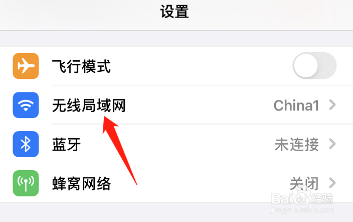 苹果手机怎么关闭无线局域网