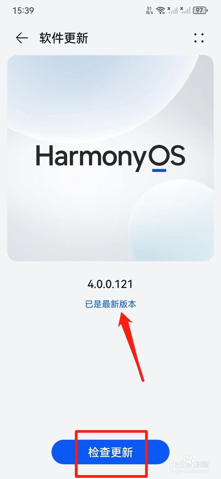 华为手机怎么更新到最新版本