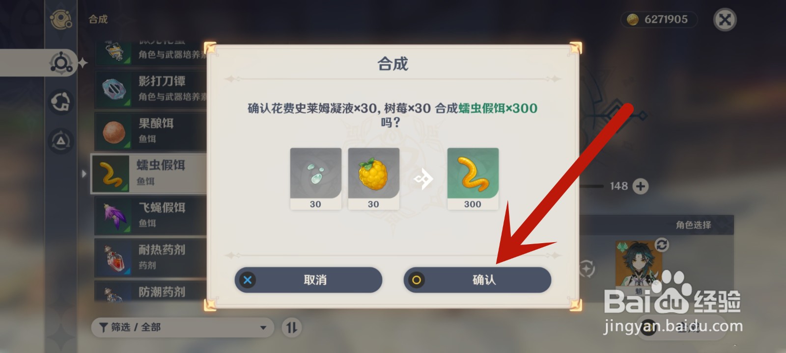 原神鱼饵在哪制作