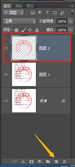 PS怎样抠出文件里的图章