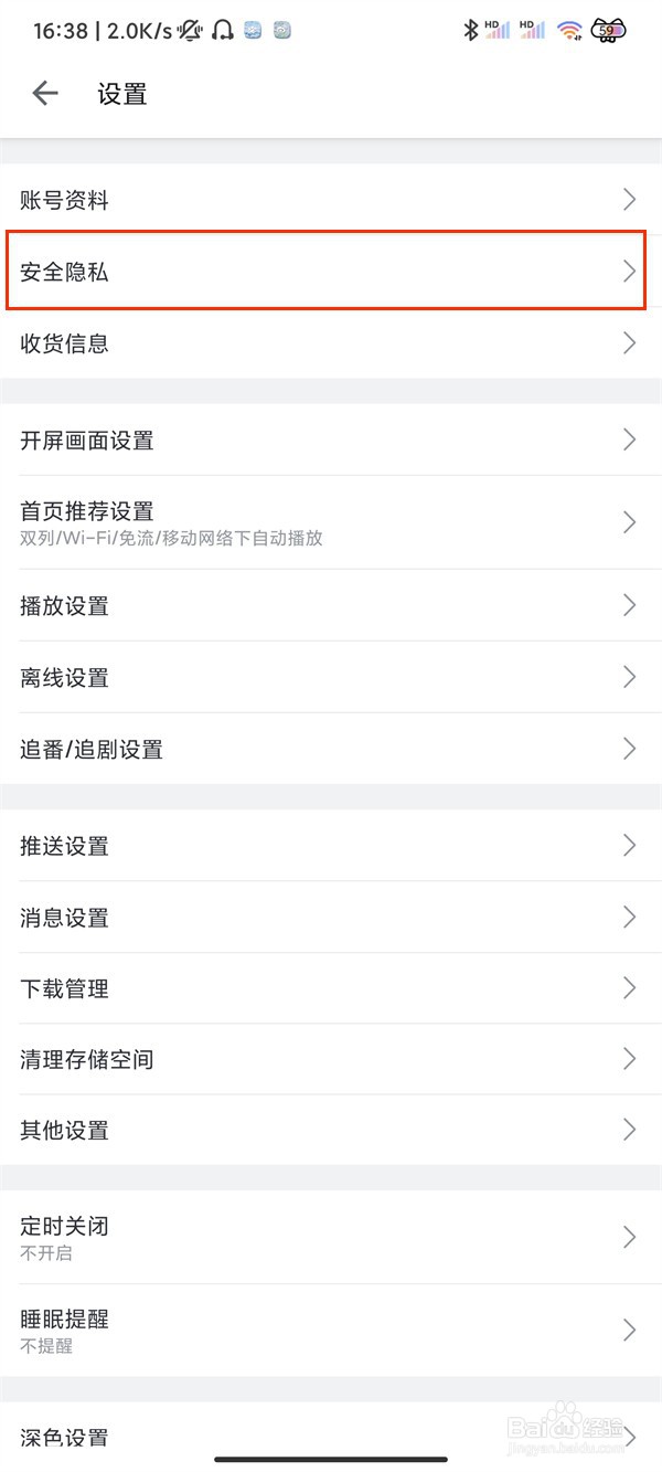 小米手机b站黑名单在哪里看