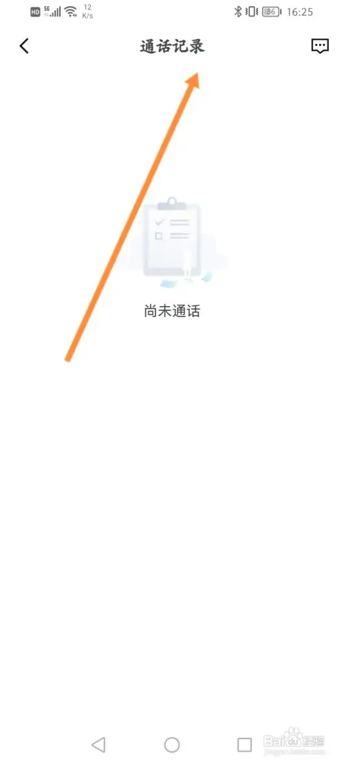 安居客在哪查看通话历史记录