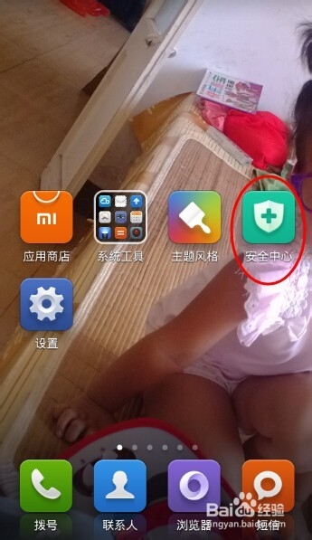 小米手机怎么设置拦截骚扰电话和垃圾短信