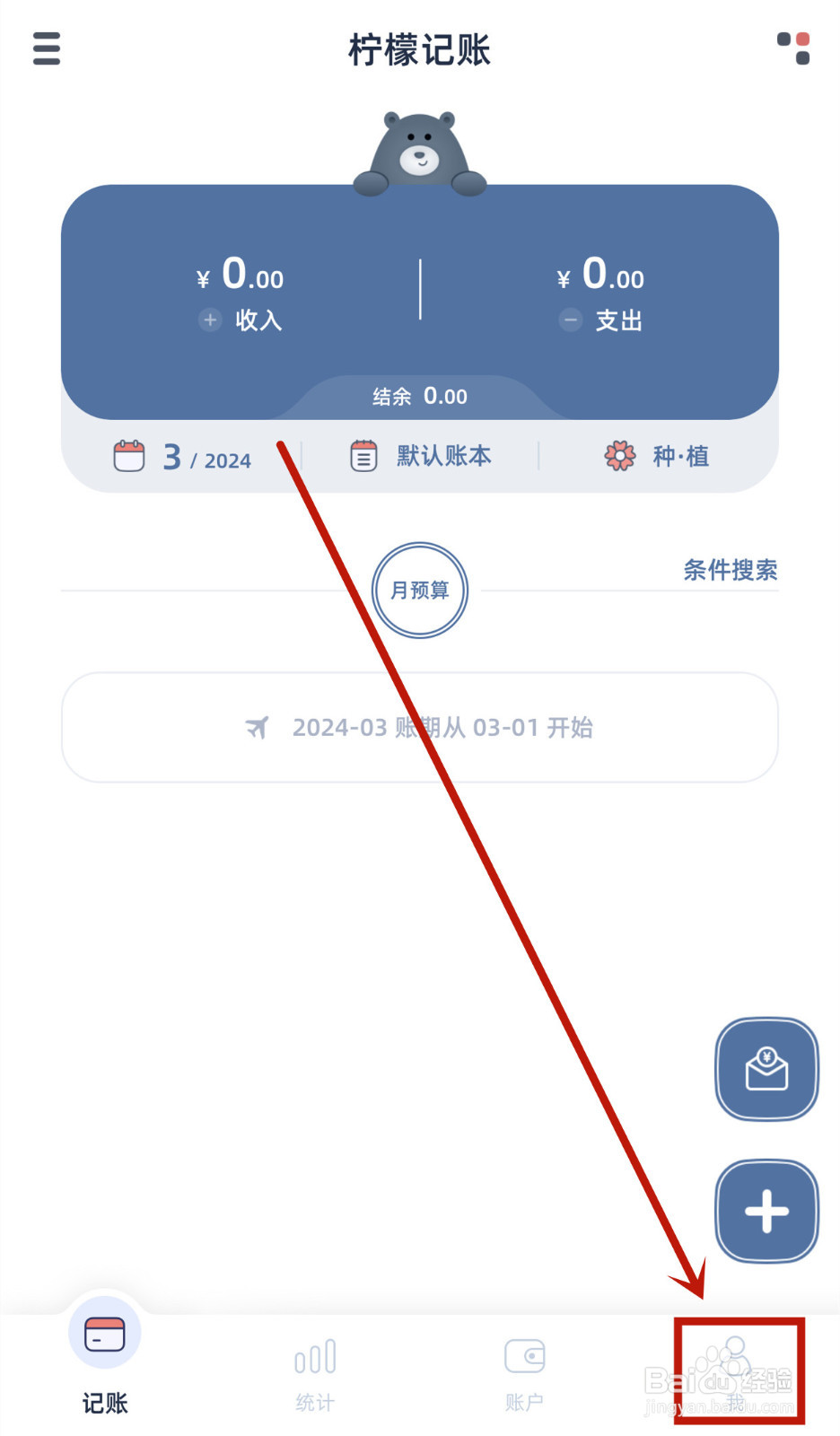 如何停用柠檬记账每日提醒