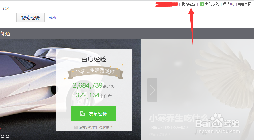 怎么玩转百度经验