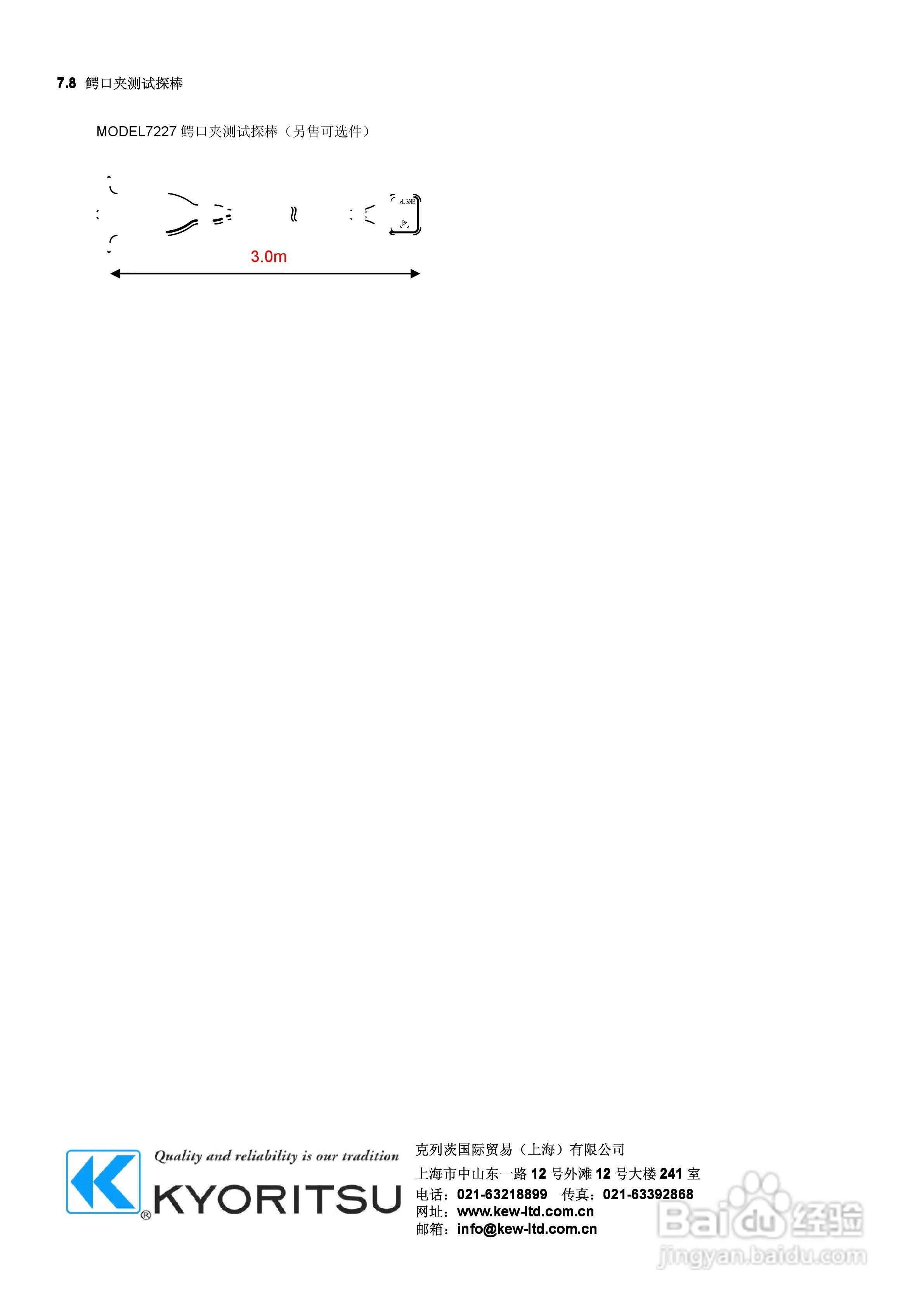 KYORITSU KEW3128高压数字绝缘电阻计使用说明书:[6]