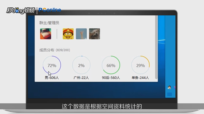 qq群单身怎么统计