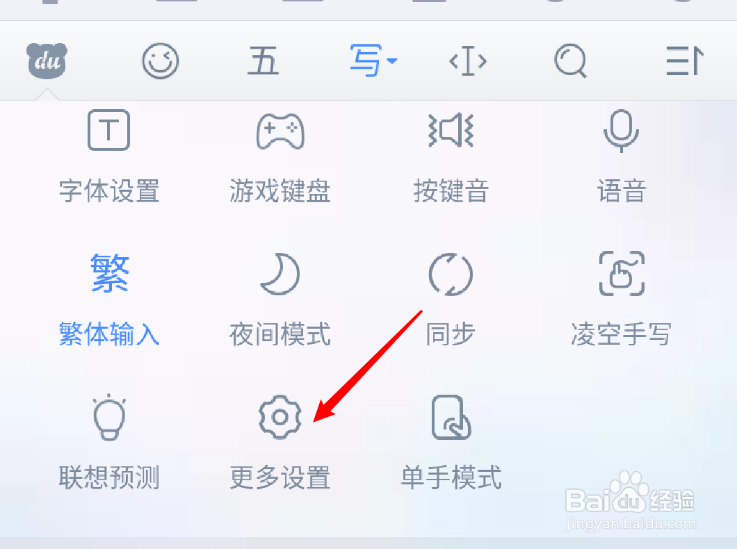 手机百度输入法怎么设置wifi下才开启云输入功能