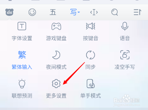 手机百度输入法怎么设置wifi下才开启云输入功能