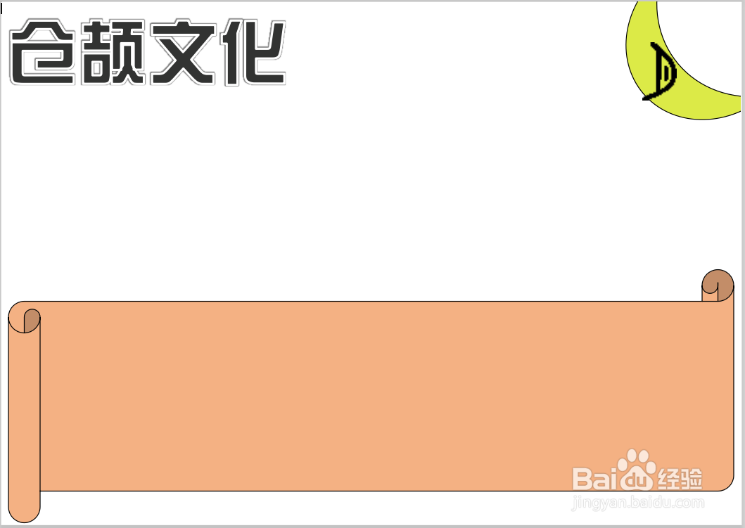 仓颉文化手抄报