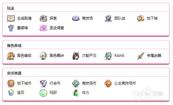 公主连接WIKI是什么,公主连接WIKI怎么进入