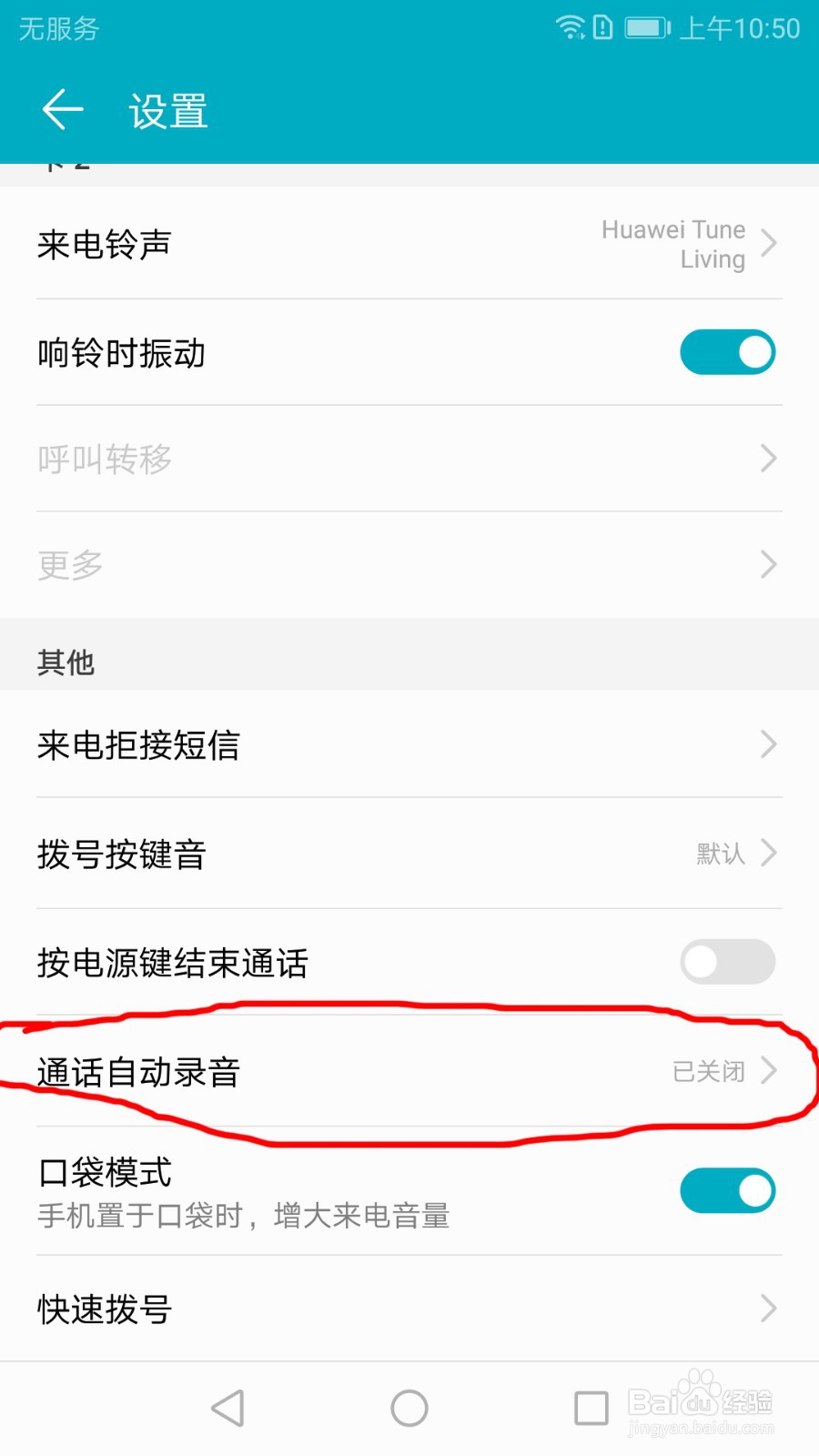 华为手机如何开启自动通话录音
