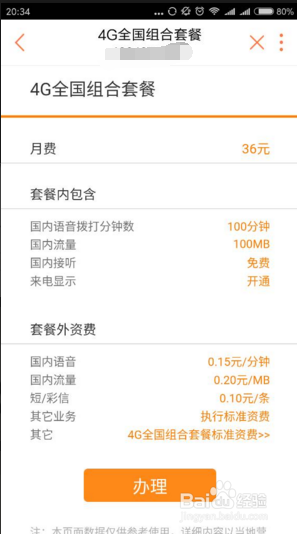 中国联通卡怎么更改全国4g资费套餐？