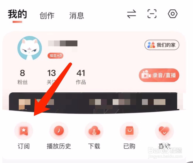 喜马拉雅如何查看我的订阅