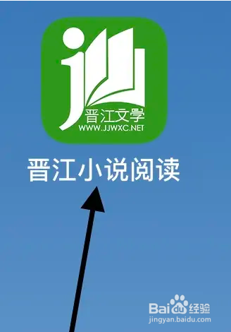 在晋江阅读小说app上查看发出的评论的方法?