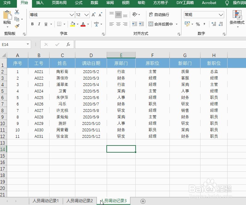 文档中如何合并Excel表格