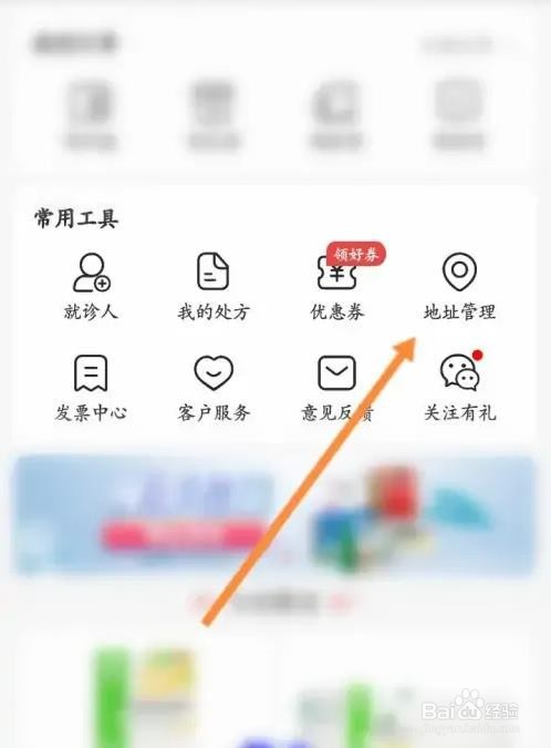 叮当快药APP如何新建地址