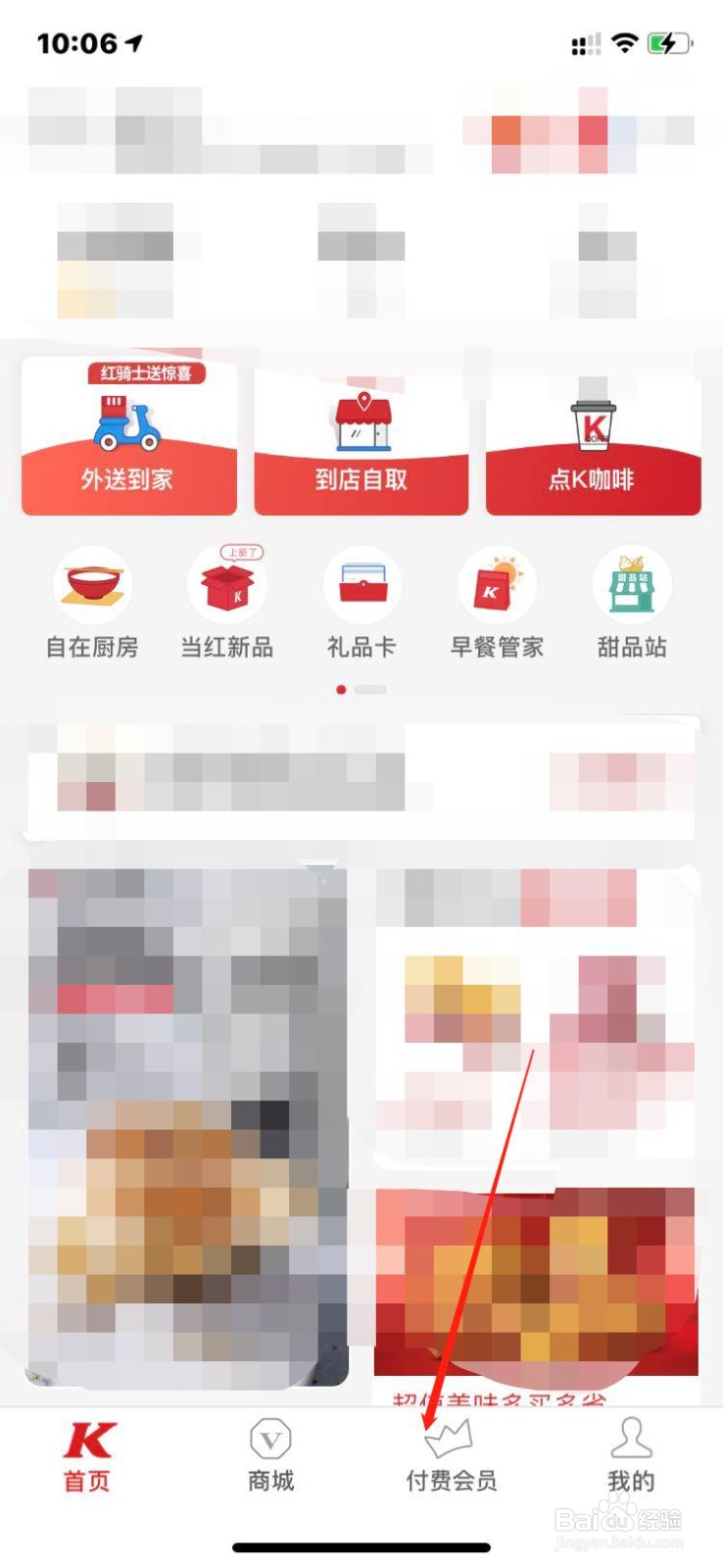 肯德基手机端买包月卡送朋友