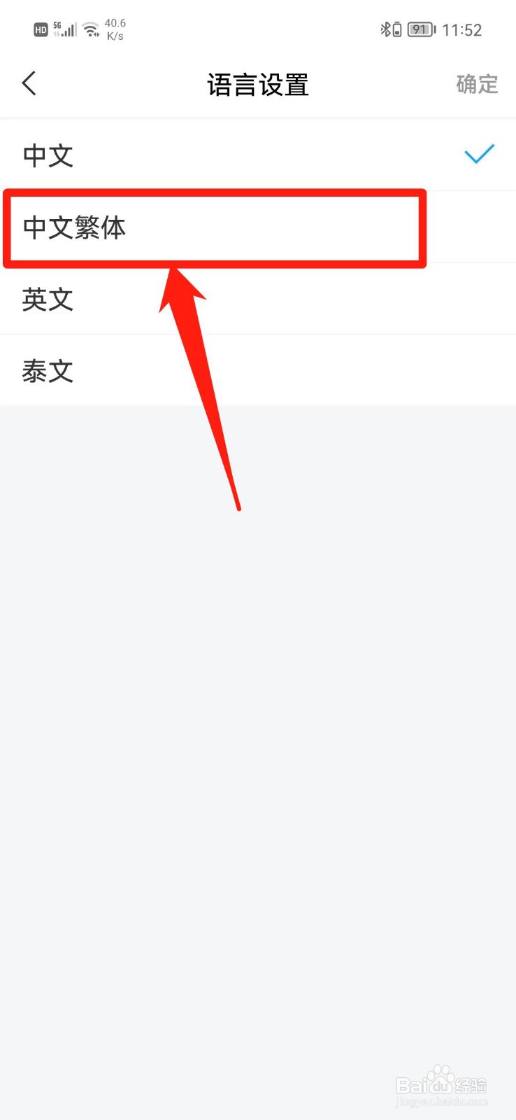 学习通APP怎么设置成繁体字