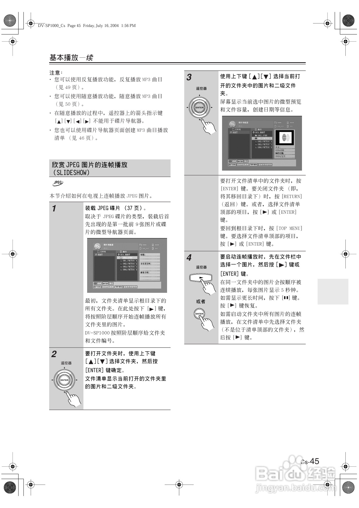 安桥DVD播放机DV-SP1000型使用说明书:[3]