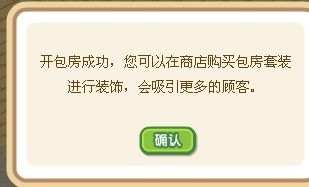 怎样开通QQ餐厅包房