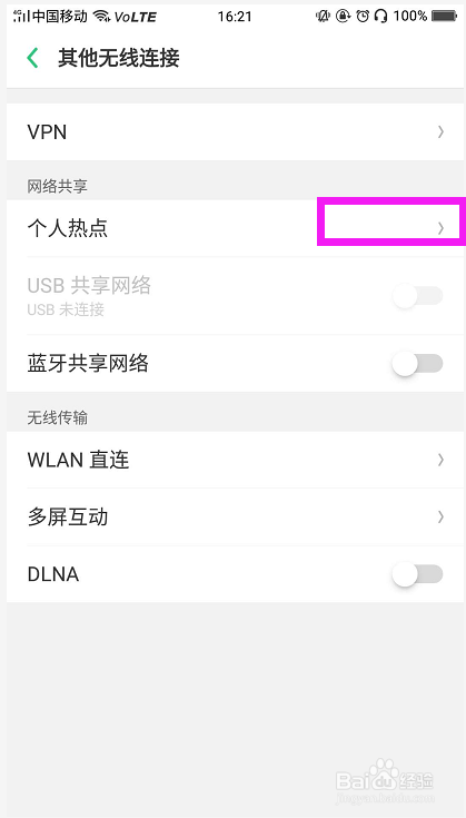 OPPO手机怎样开启个人热点