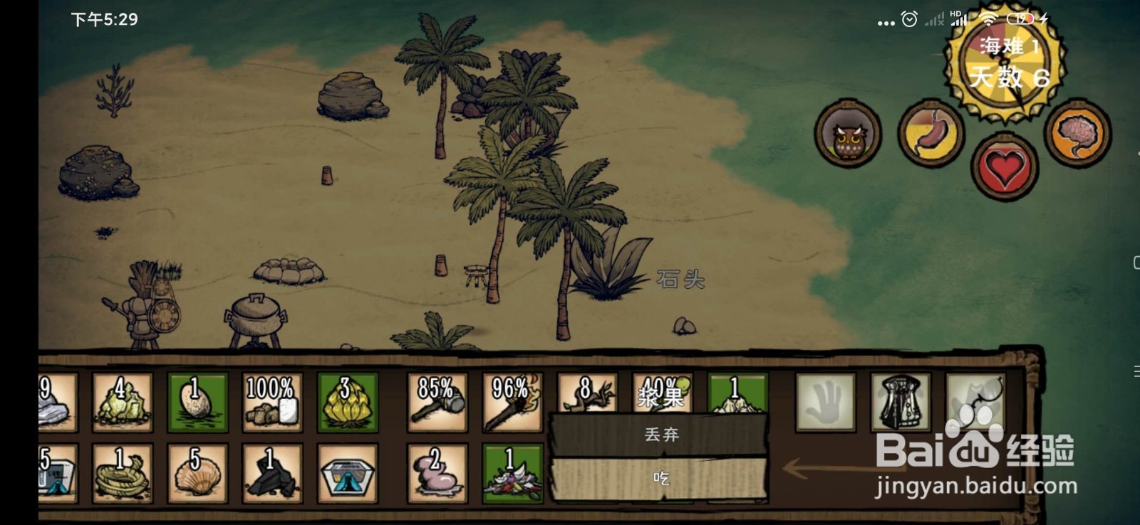 饥荒海滩中容易获得的有哪些食物？